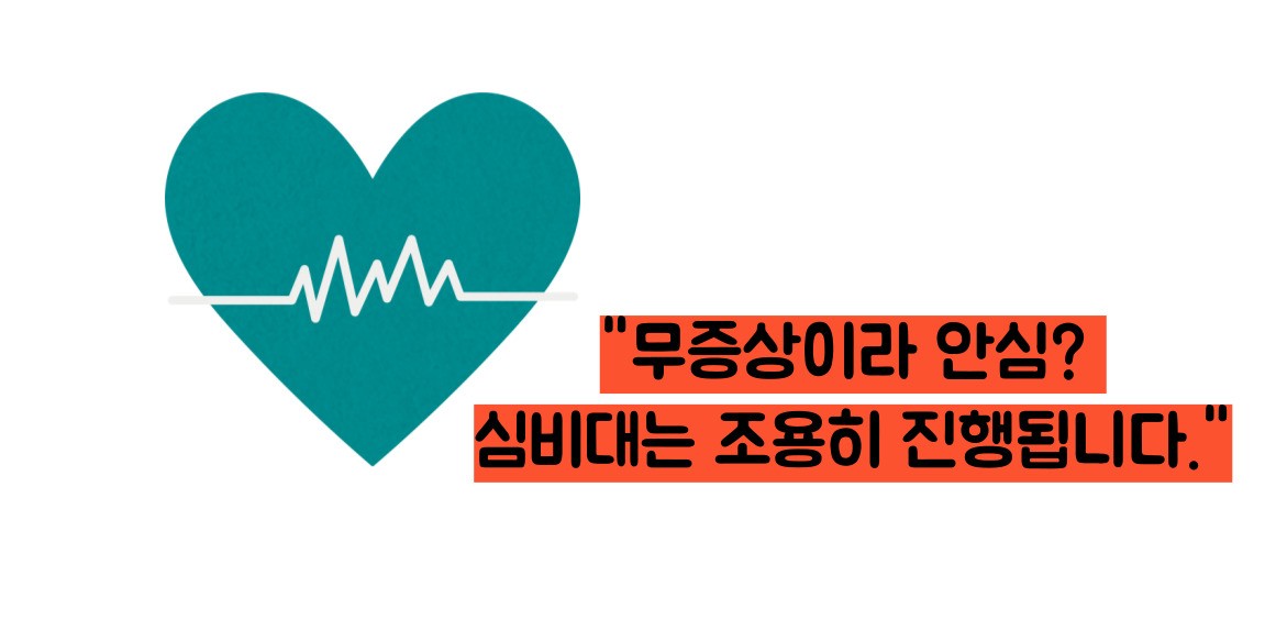 심장 비대증 원인과 치료