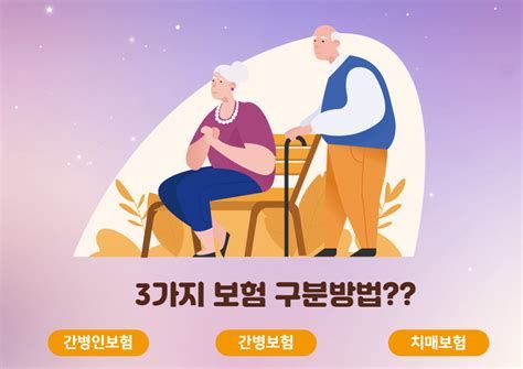 치매 간병인 보험