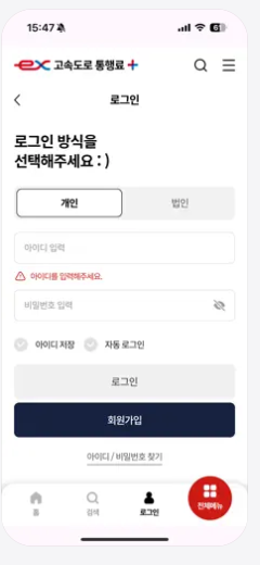 하이패스 사용내역 조회 방법