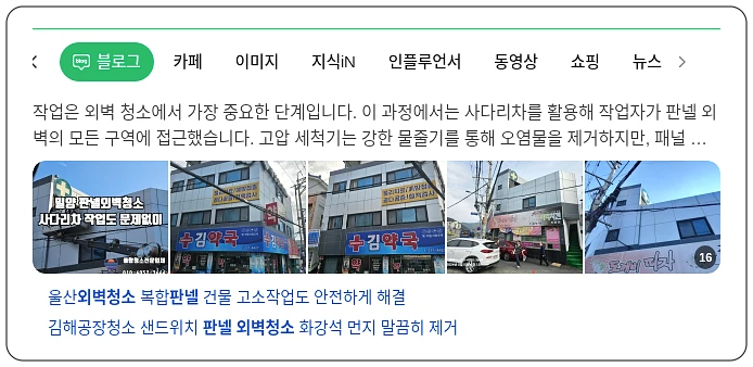 판넬외벽청소_1_subsection