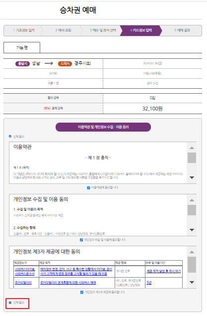 성남 시외버스 예매 방법