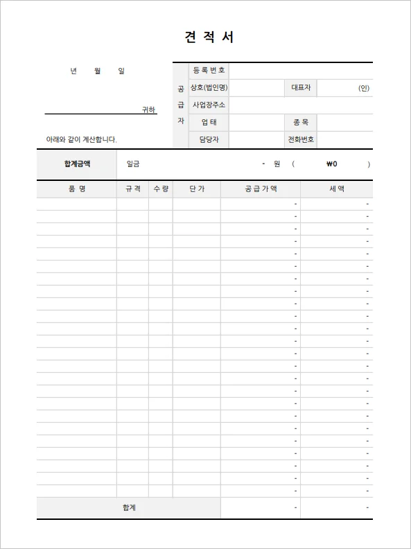 견적서 양식 hwp