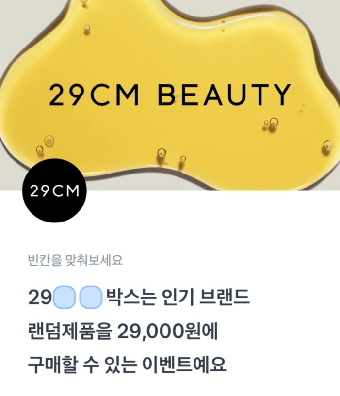 4월 14일 토스 29CM 행운퀴즈 정답 ㅂㅌ ㅊㄱㅁ