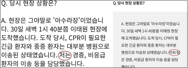 이런! 신현영, ‘이태원 거짓말 인터뷰’ 한 후 수정 요청...KBS 그대로 바꿔