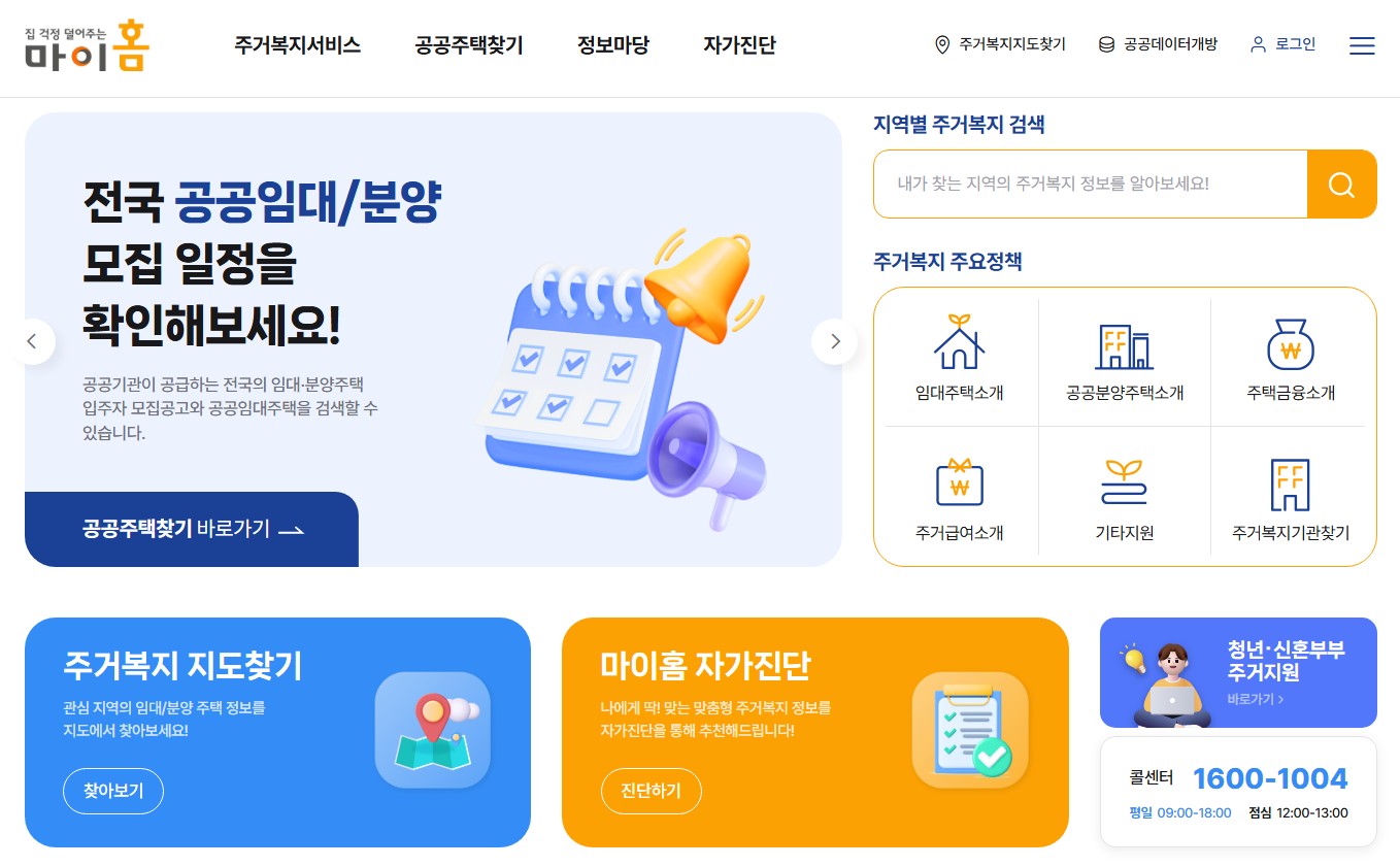 국민임대주택 입주자격