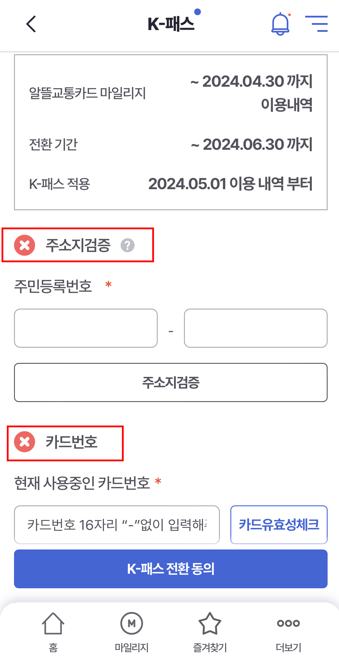 K패스카드 전환방법