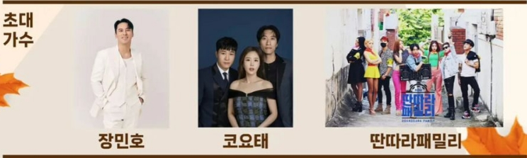 2024 상주시 소상공인 한마음 축제 출연가수