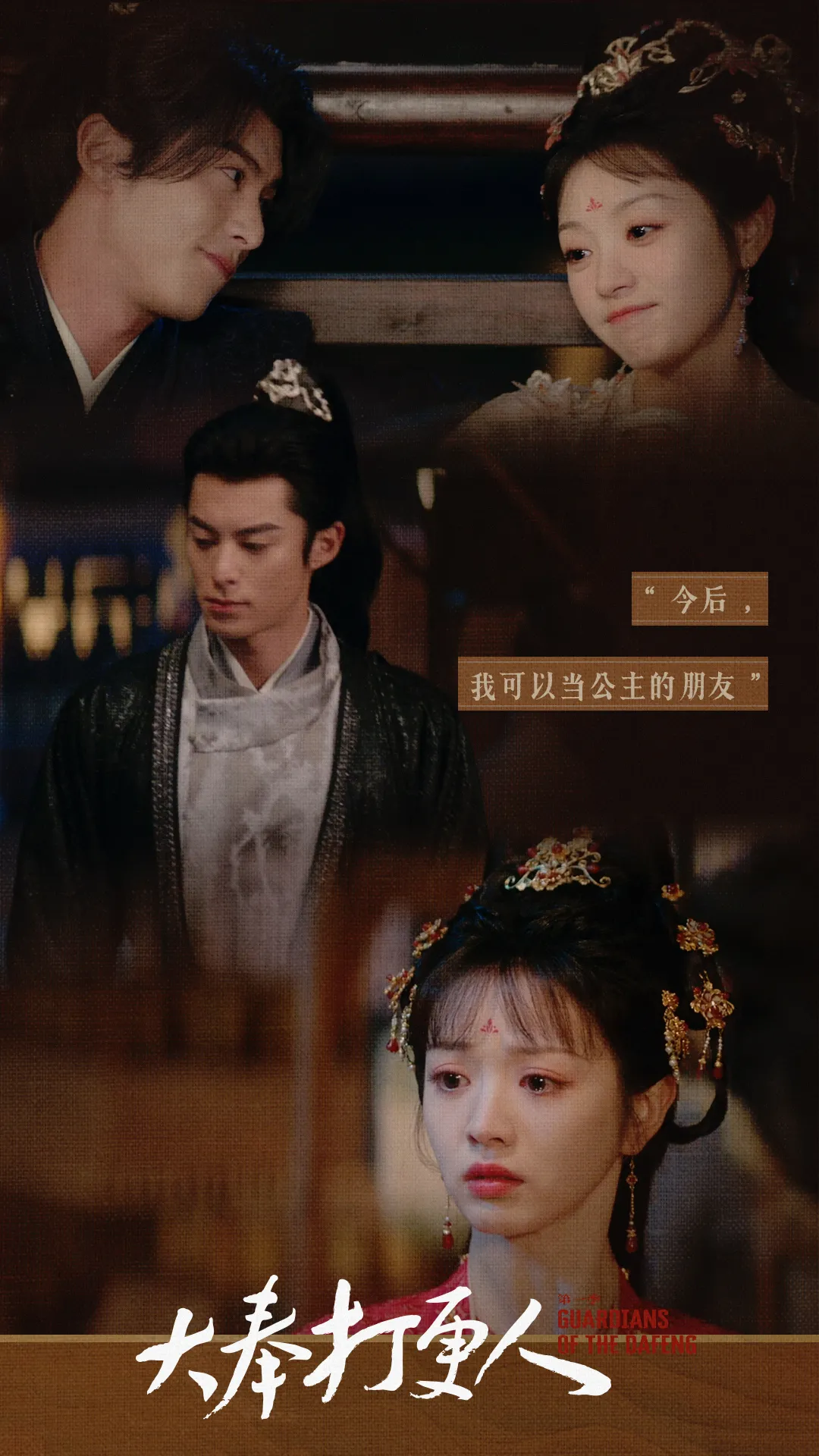 대봉타경인-허칠안과 전희미-마주보고 웃는 모습