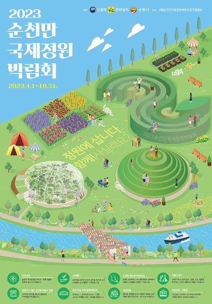 전국 봄 축제