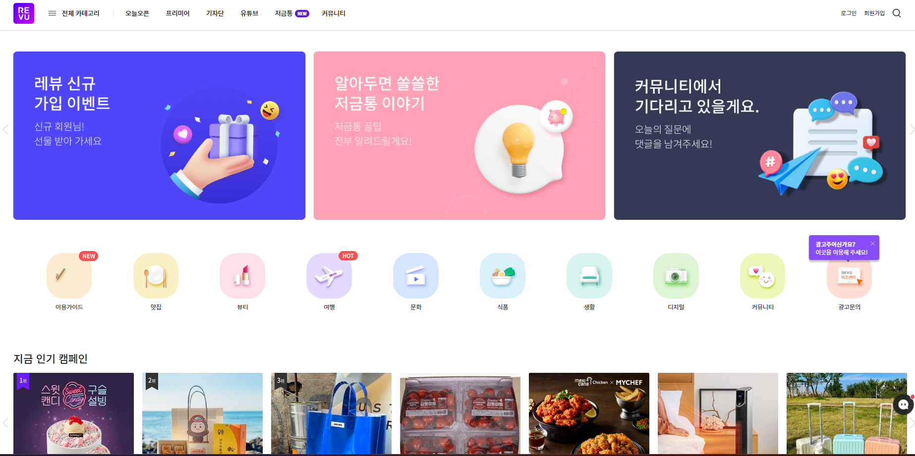 블로그 체험단 초보도 참여 가능한 사이트 TOP10 '레뷰 체험단'
