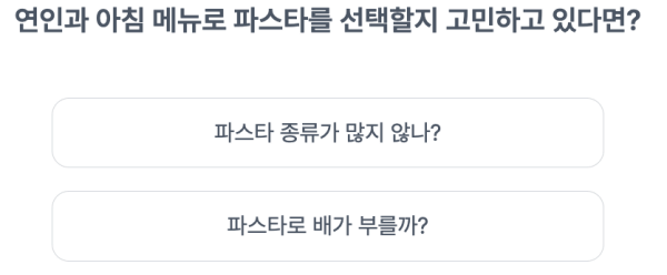 파스타-연애-테스트-결과