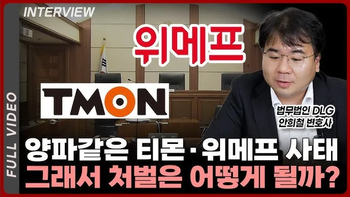 티몬 위메프 큐텐 탈퇴 주의점_6