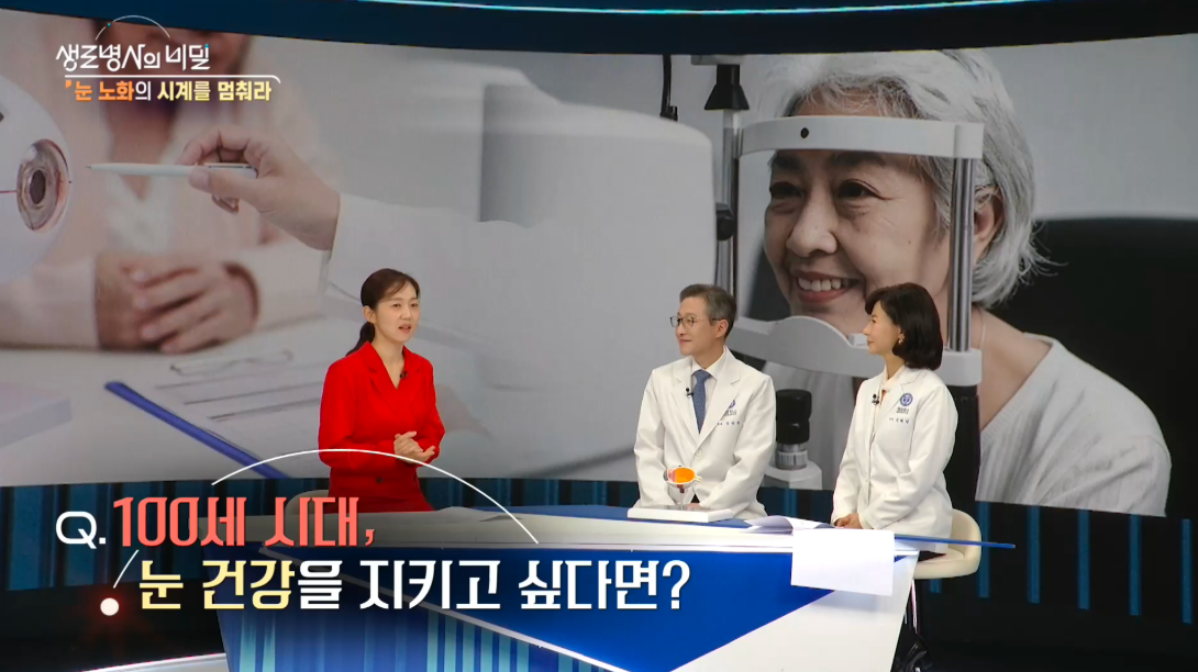 생로병사의비밀 눈노화