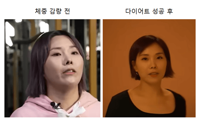 체중감량 전후 비교한 사진