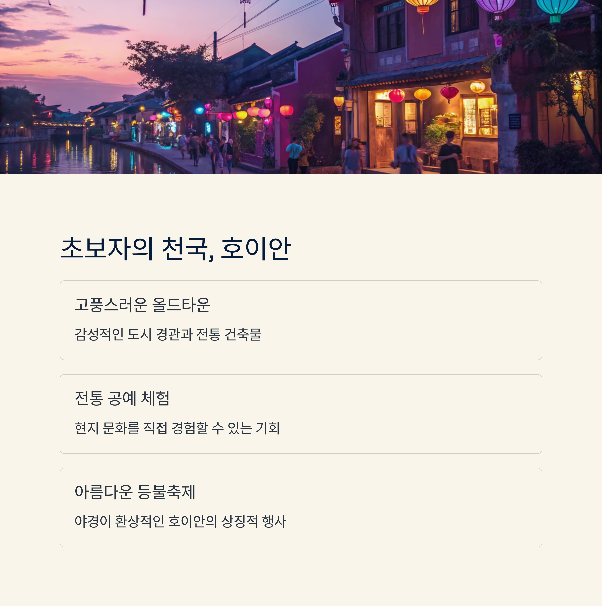 초보자의 천국, 호이안