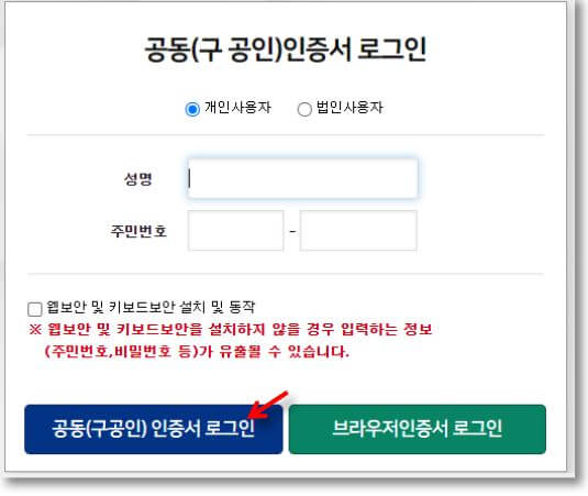 공인인증서-로그인