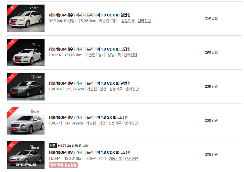 쉐보레 라세티 중고차 가격 시세표 24년10월