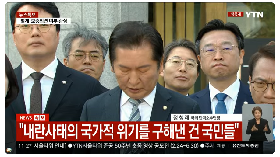 윤석열 탄핵 파면! 탄핵 인용 후 조기 대선 일정 핵심 변화