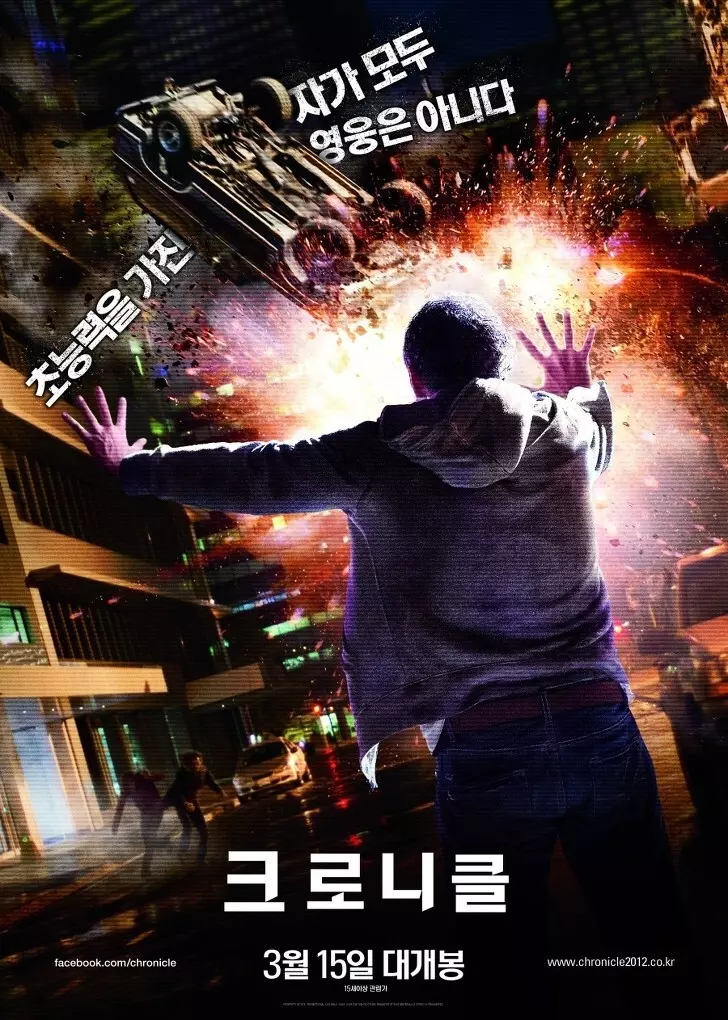 영화 크로니클