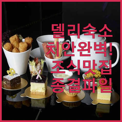 뉴델리 호텔 추천 치안 좋고 조식 맛..