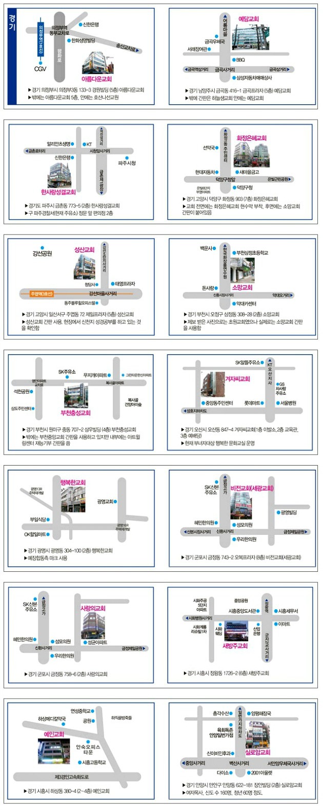 [파란형-Tipoazul] 신천지 위장교회