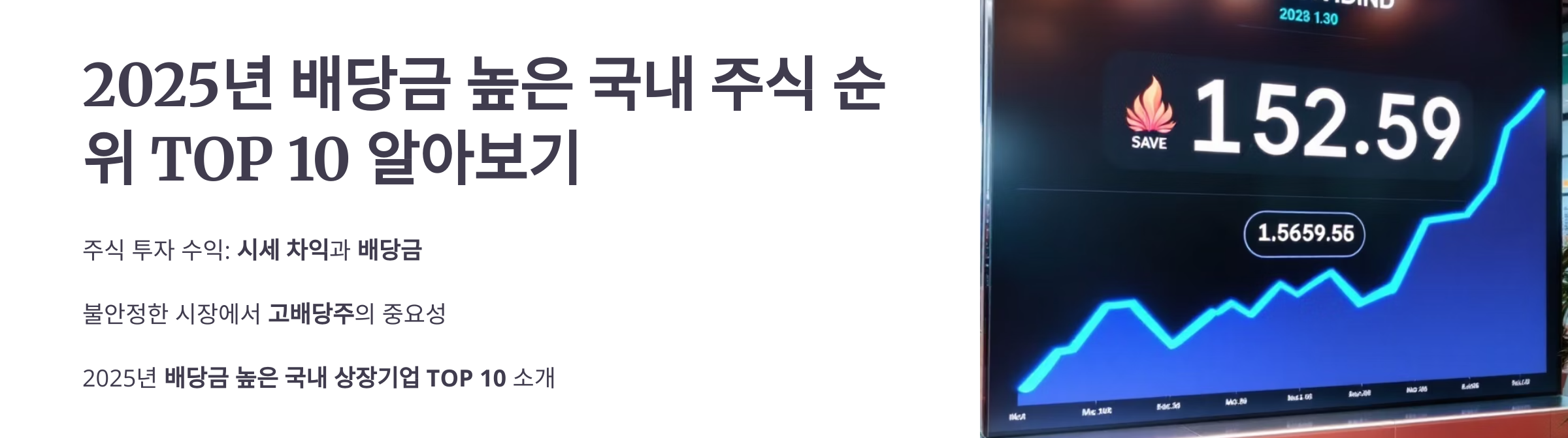 배당금높은주식순위