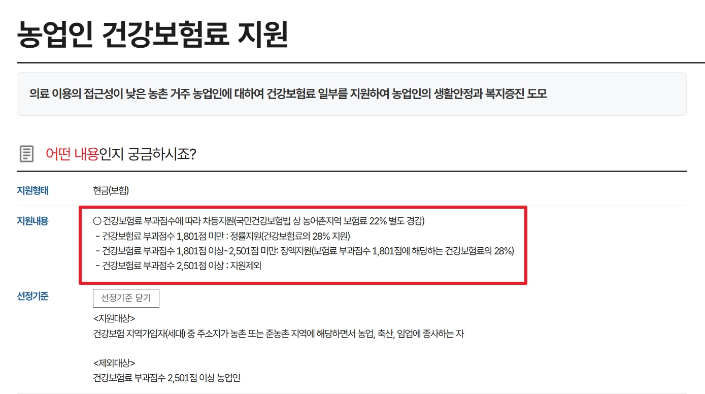 농업인건강보험료지원신청방법