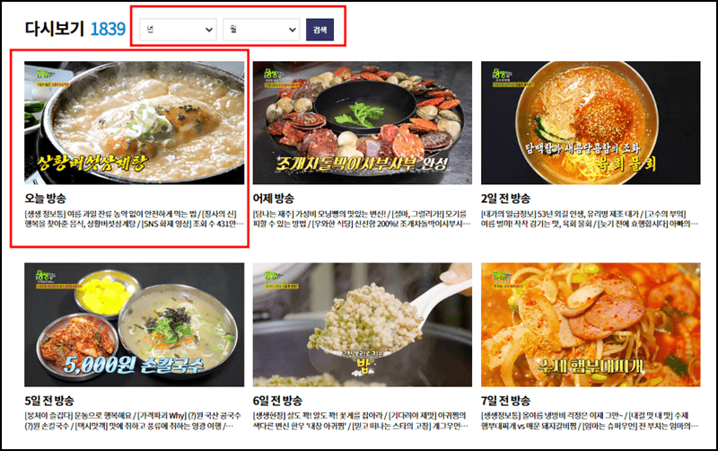 생생정보 방송 다시보기 방법 설명