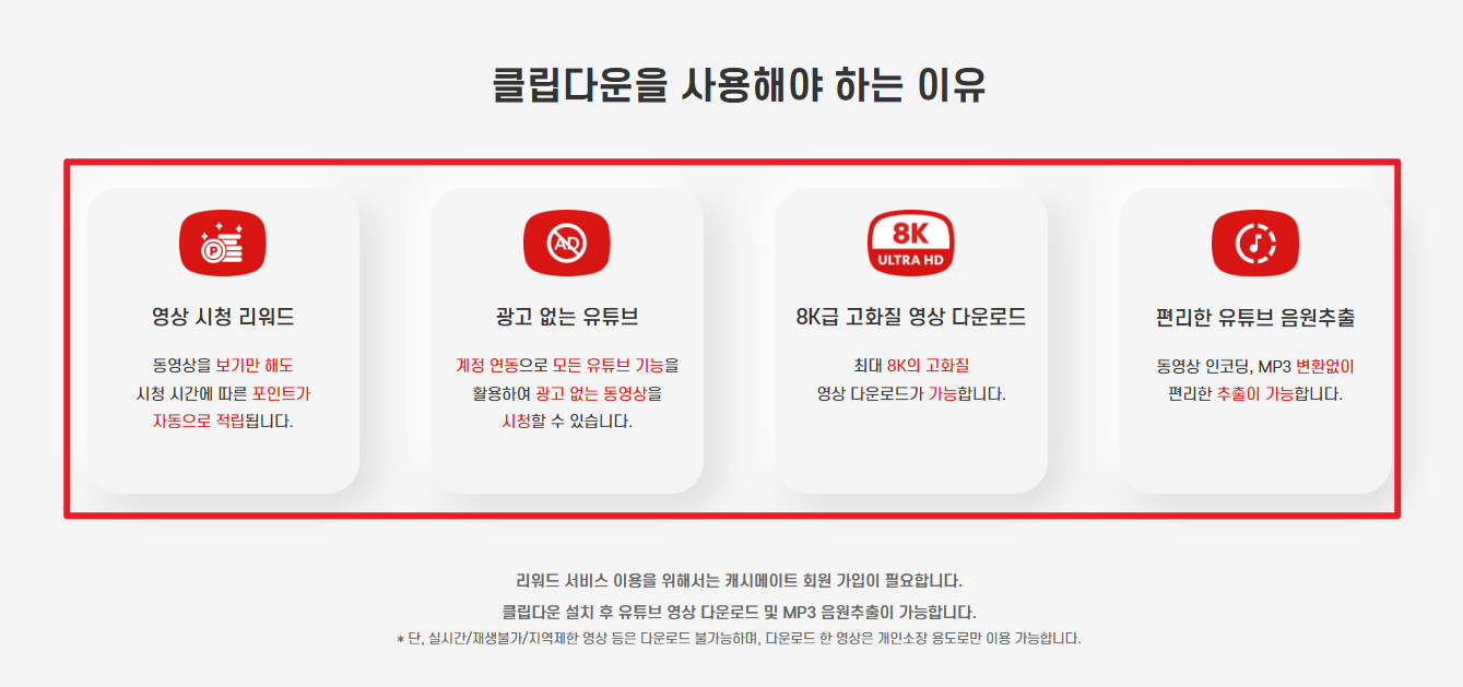 유튜브 동영상 다운로드