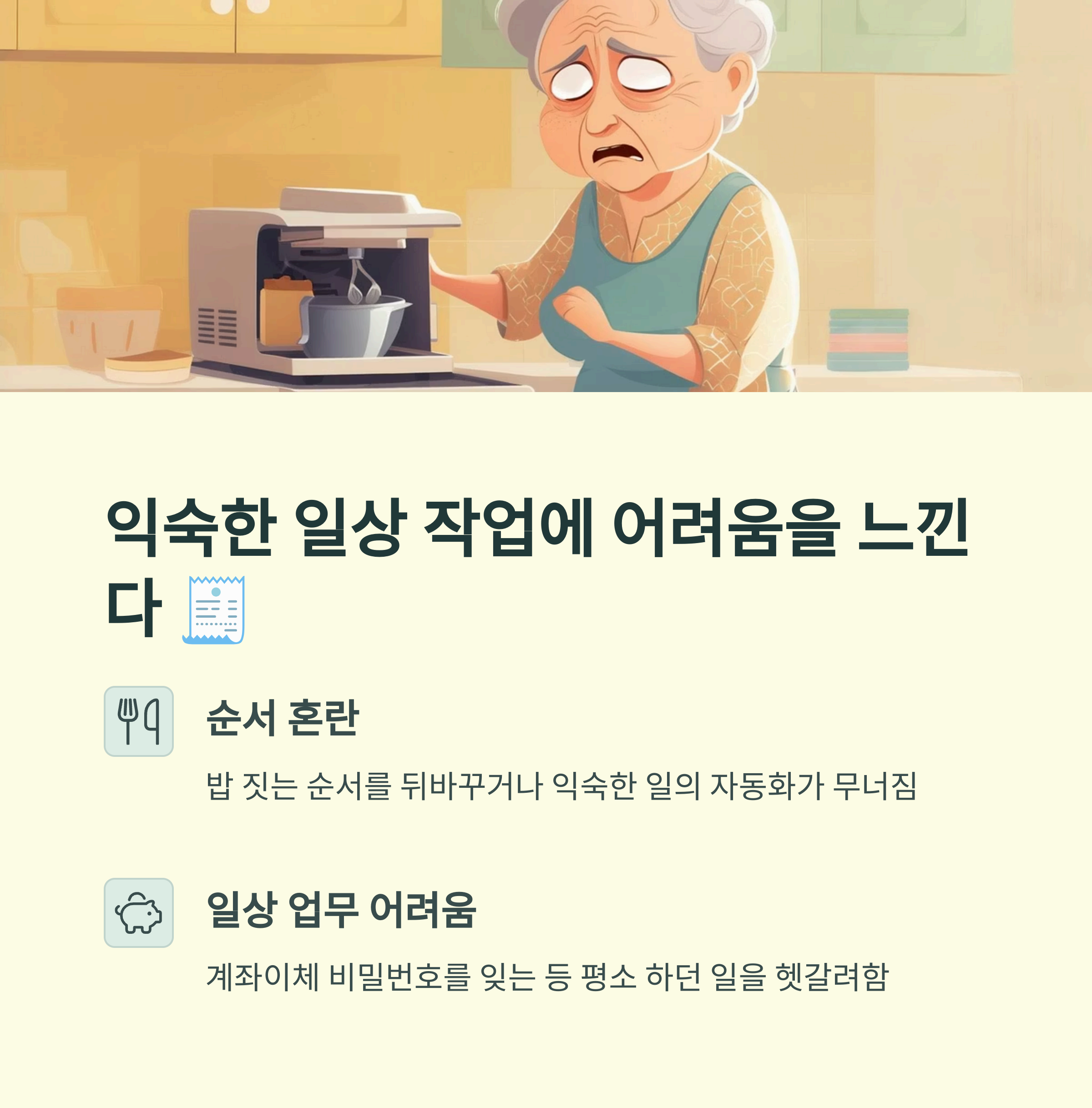 일상 작업에 어려움을 느낀다