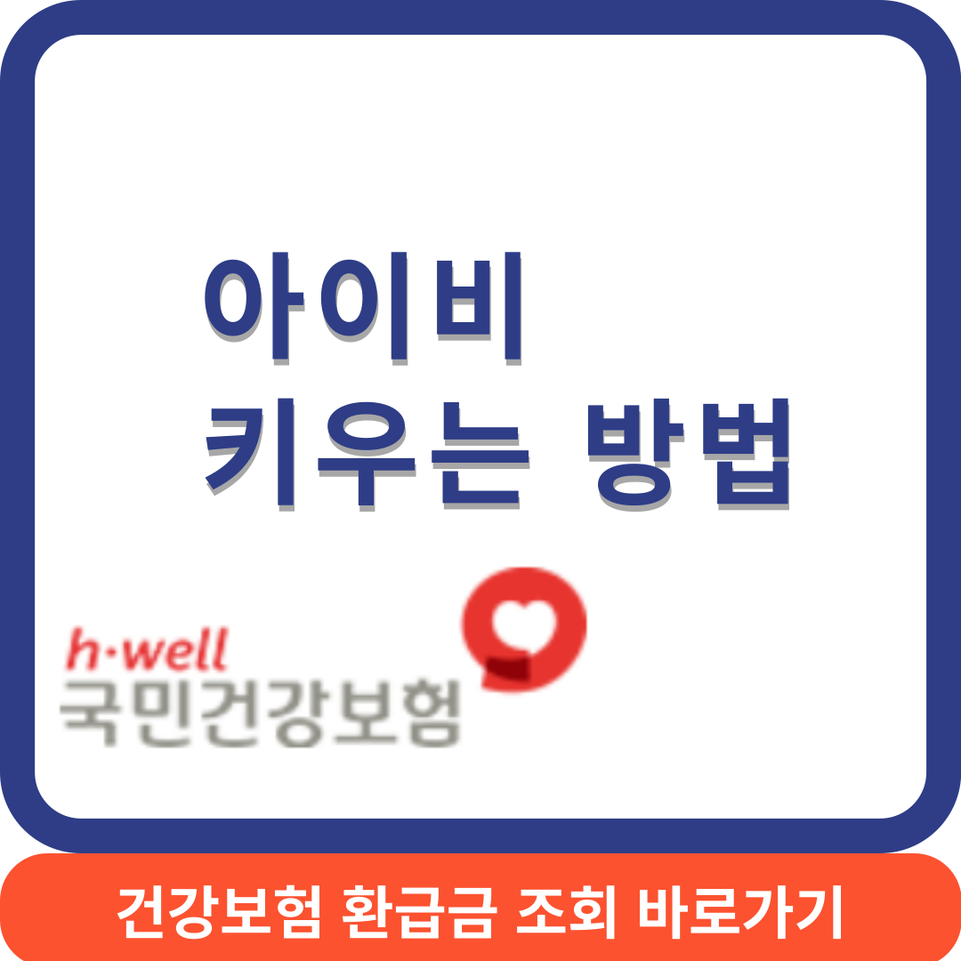 아이비키우기썸네일