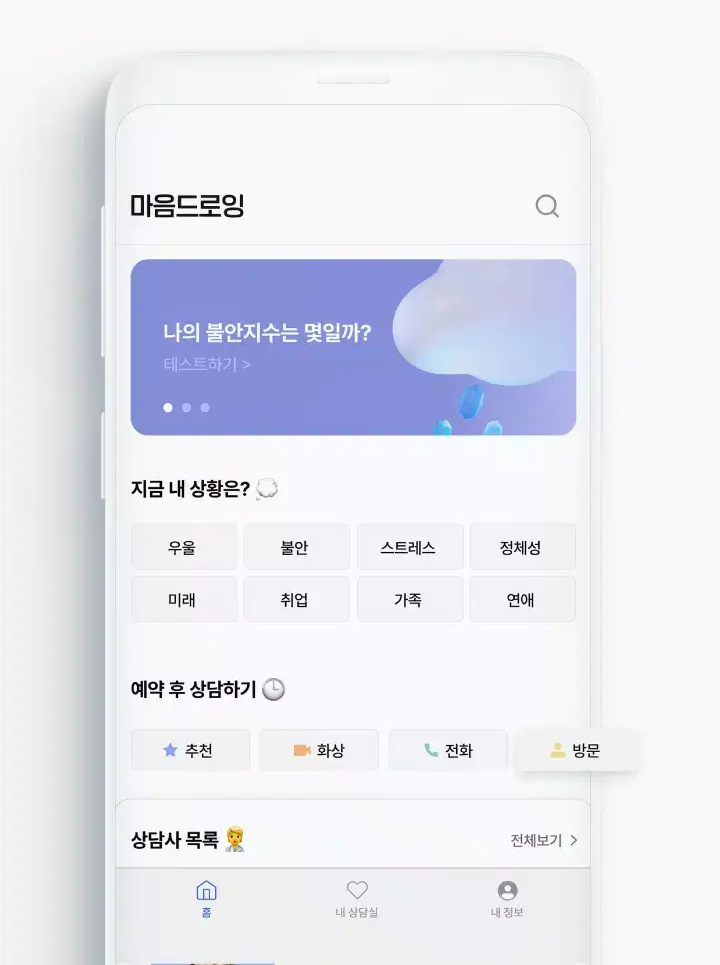 심리상담 비용 어플추천 