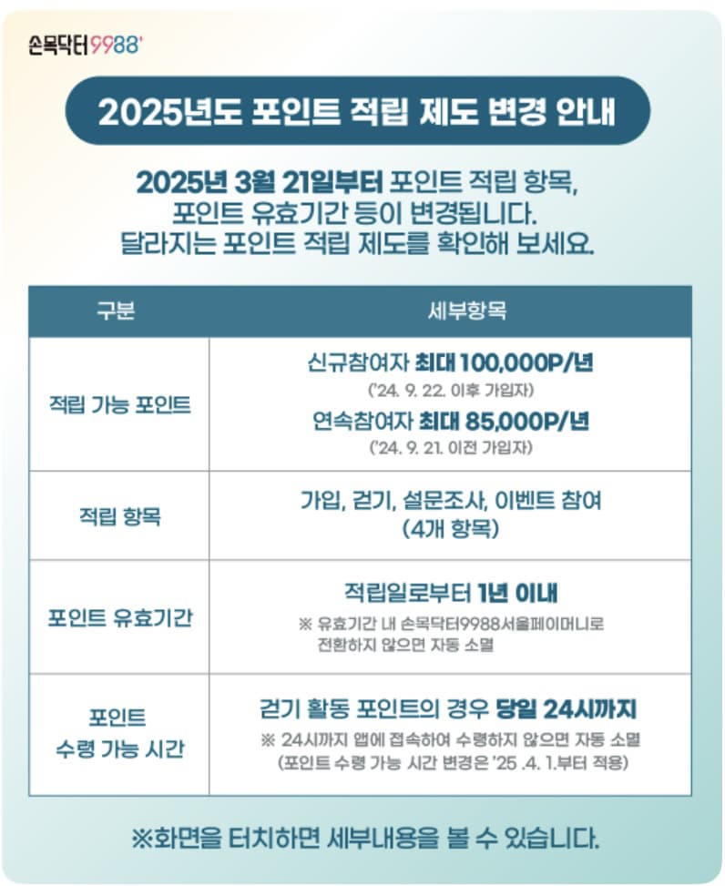 손목닥터9988+ 등록 및 사용 방법