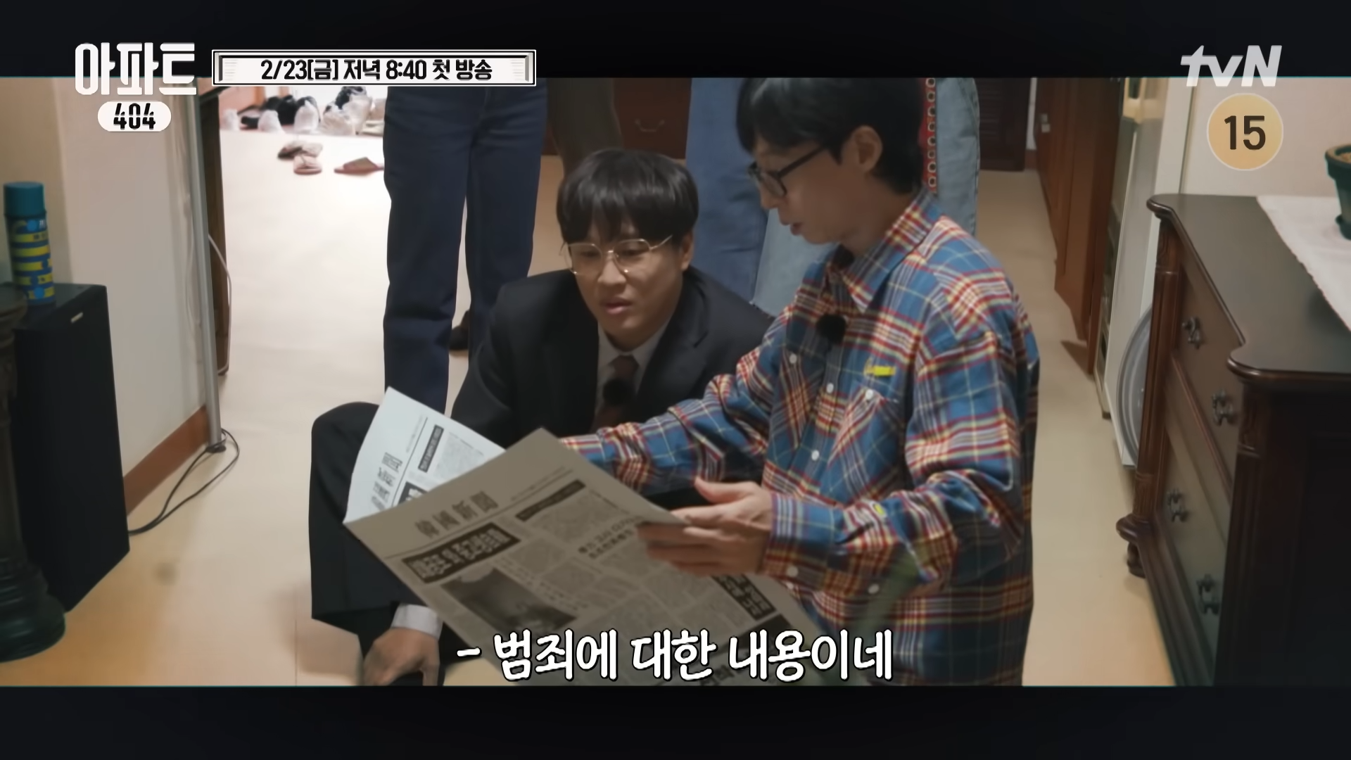 아파트404 예능 출연진 몇부작 다시보기 촬영지