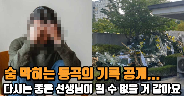 대전 교육청 화환 철거