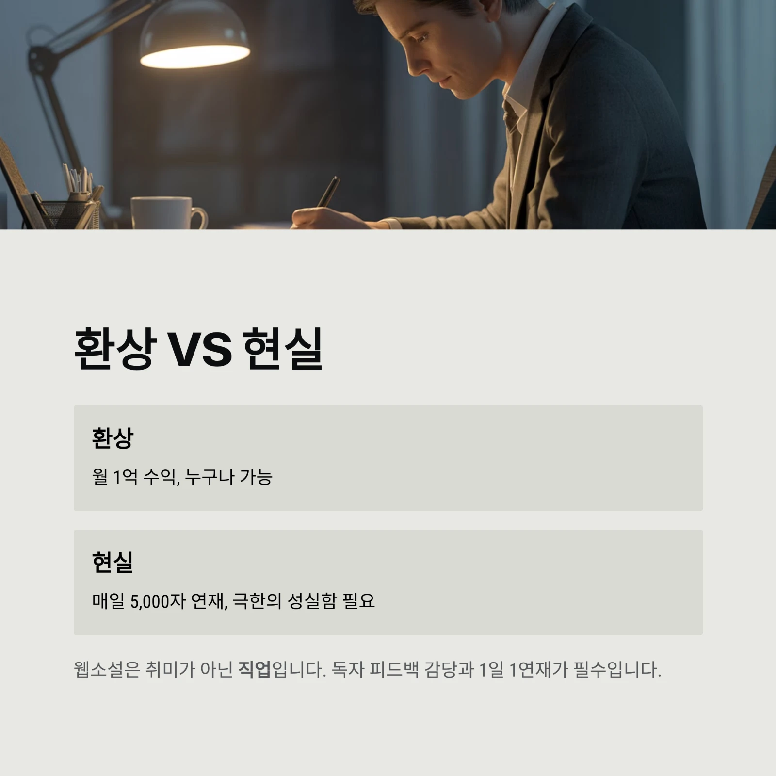 웹소설 작가가 되는 법부터 수익 구조까지|현실적인 가이드 (2026년 최신판)