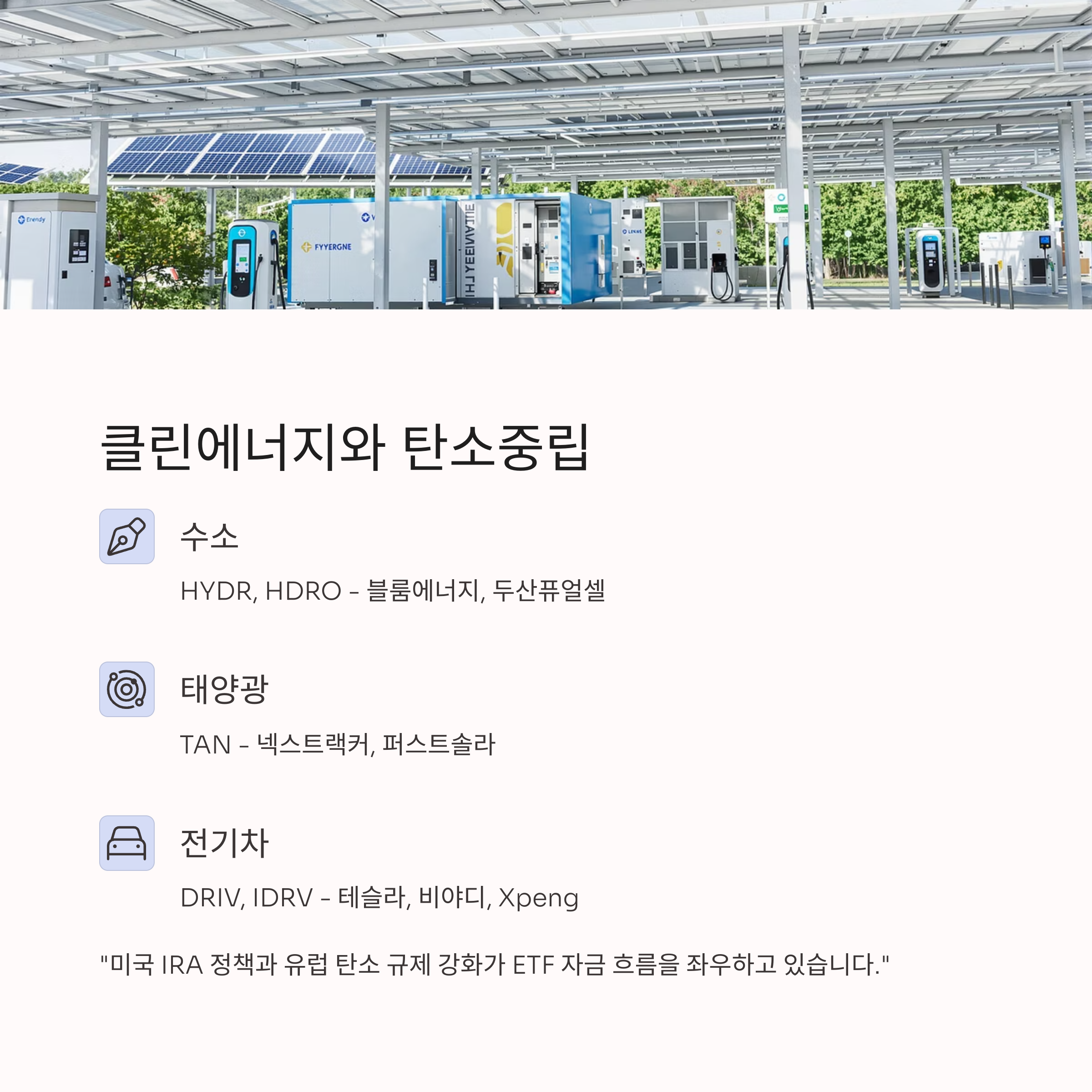 클린에너지와 탄소중립