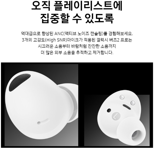 갤럭시 버즈2 프로 노이즈 캔슬링