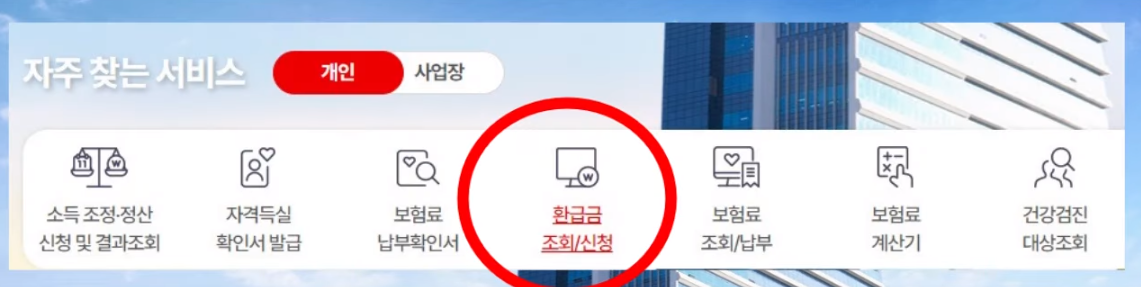 의료비환급금
