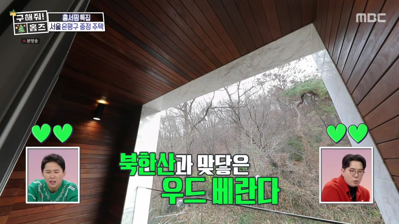 구해줘홈즈 은평구 진관동 창밖을 보라 중정이 보인다 주택 인테리어 리모델링 파도파도 홈서핑 성탄 특집 소개