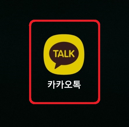 카카오톡 광고 채팅 차단 방법 1