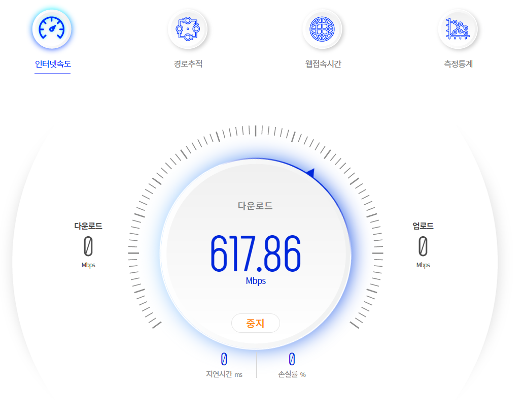 인터넷 속도 측정 방법