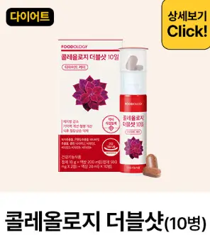 푸드올로지 블랙프라이데이 콜레올로지 더블샷