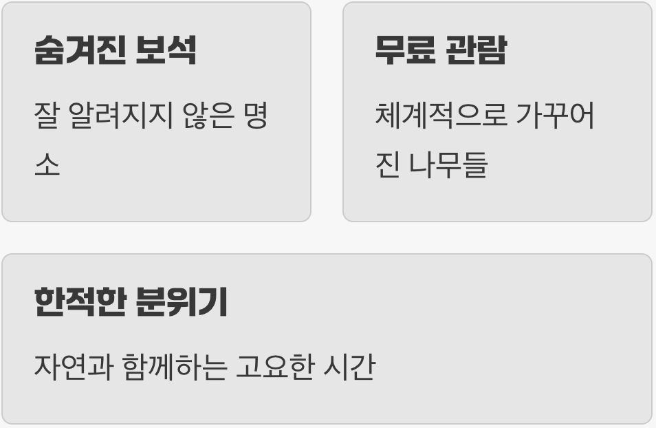 전주 한국도로공사 수목원: 숨겨진 보석 같은 명소