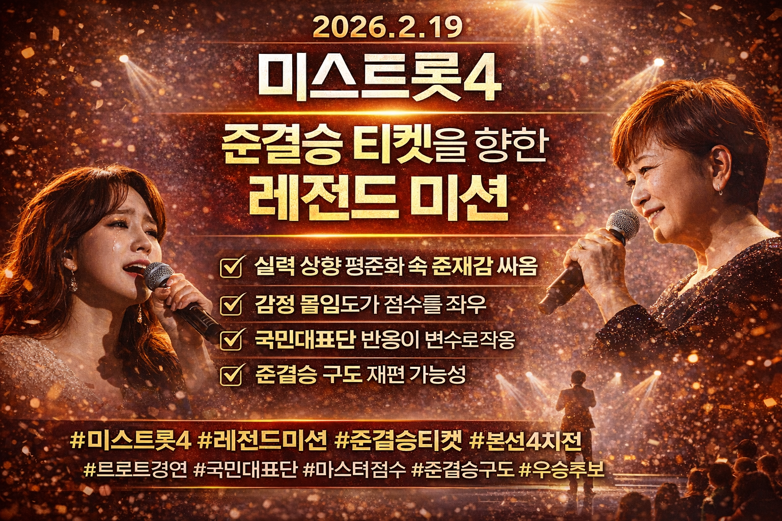 준결승 티켓을 향한 레전드 미션 (AI 직접제작)