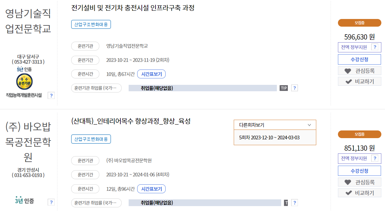 내일배움카드로 배울수 있는것