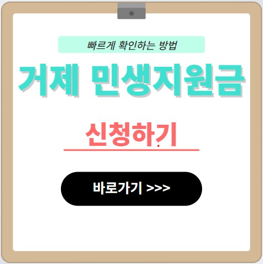 거제민생지원금