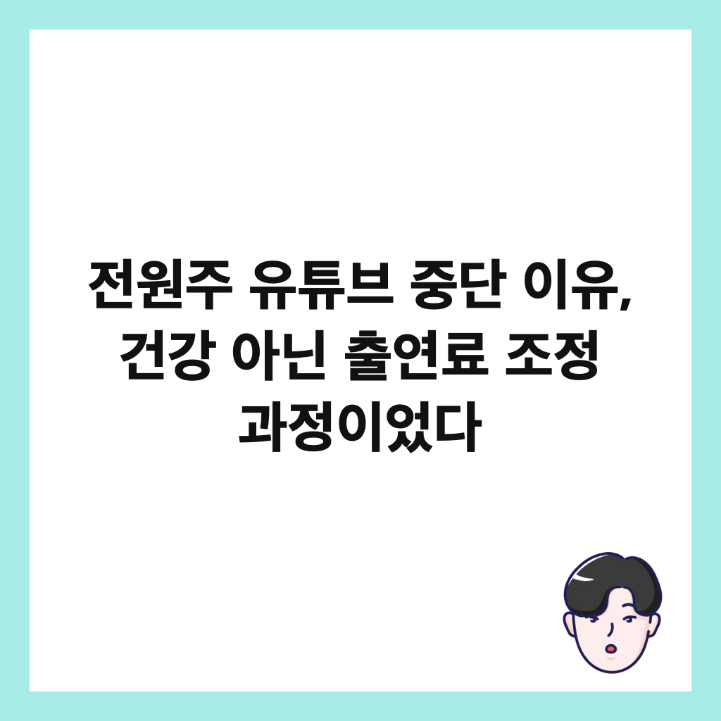 ์ ์์ฃผ ์ ํ๋ธ ์ค๋จ ์ด์ , ๊ฑด๊ฐ ์๋ ์ถ์ฐ๋ฃ ์กฐ์ ๊ณผ์ ์ด์๋ค ์ธ๋ค์ผ