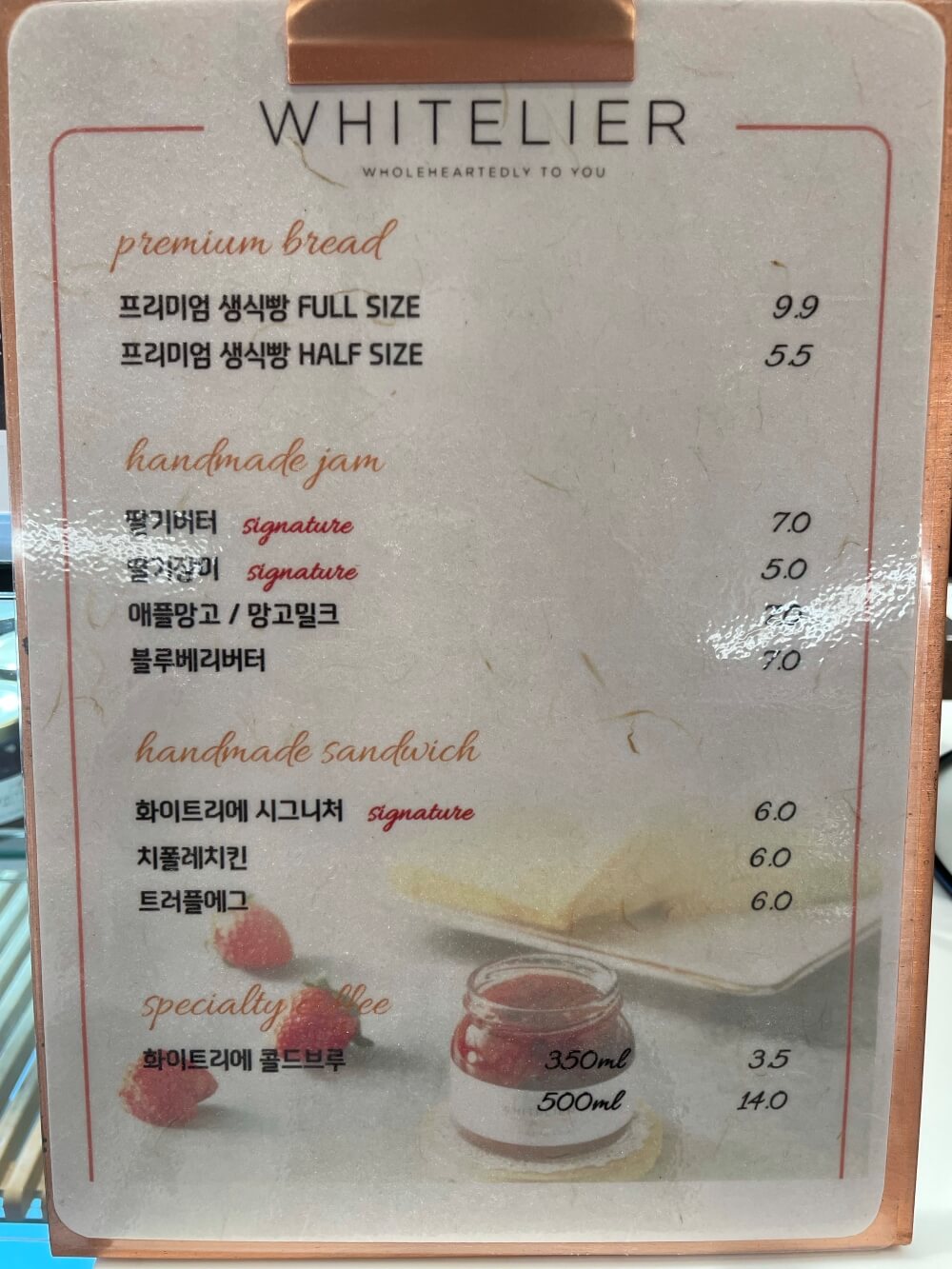 화이트리에-메뉴판