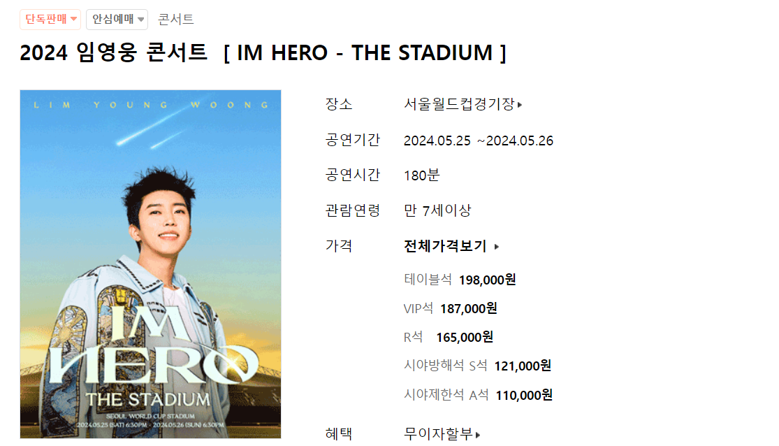 임영웅 캐릭터콘 출시